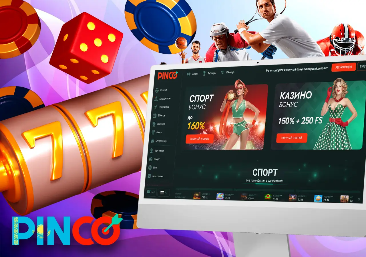 Казино Pinco с бонусами для жителей Казахстана