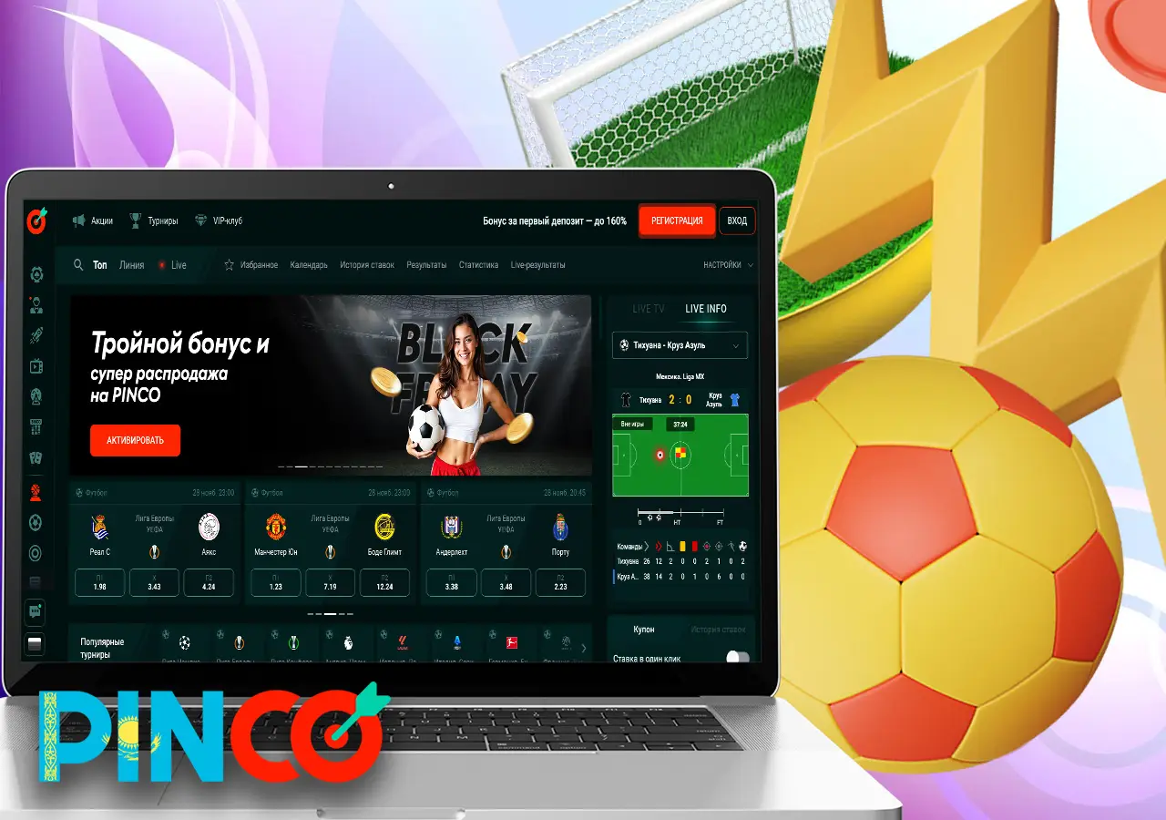 Ставки Pinco с бонусами и выгодными коэффициентами